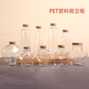 塑料瓶加厚PET幼儿园许愿瓶装饰漂流瓶手工瓶子diy材料星星胶罐子