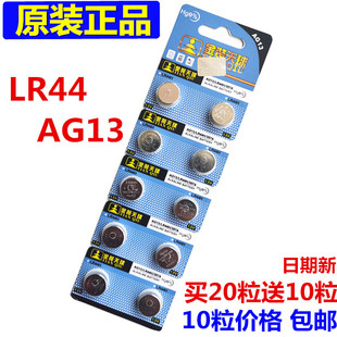 天球LR44H纽扣电池 AG13 LR44 A76 L1154 357碱性卡尺玩具电池