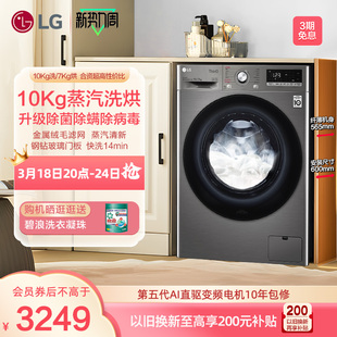 蒸汽除菌除螨10kg洗衣机全自动直驱变频洗烘一体LG FMY10R4PF