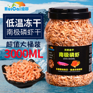 绘彩南极磷虾干虾鱼饲料，虾干血鹦鹉粮罗汉，地图热带金银红龙鱼食