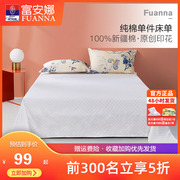 富安娜单件床单纯棉学生宿舍，单人100棉，双人1.8米全棉床罩床上用品