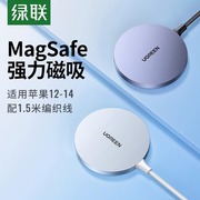 绿联magsafe适用于苹果无线充电器iphone14promax13mini12手机，轻薄磁吸式pd20w快充头配件，通用桌面充电板底座