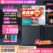 小米430升十字四门对开门风冷无霜一级变频智能静音超薄米家冰箱