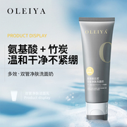 oleiya氨基酸白泥双管，净肤洗面奶深层清洁毛孔控油男女，温和洁面乳