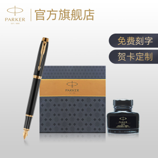 PARKER/派克IM系列墨水笔商务印花礼盒男士女士定制刻字商务办公精致自用礼物文具套装钢笔签字笔