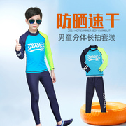 儿童泳衣男童中大童宝宝，长袖防晒泳装，男孩学生分体泳衣套装潜水服