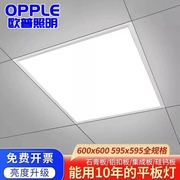 欧普集成吊顶600x600led平板灯，60x60led天花灯石膏矿棉板面板灯盘