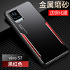 vivos7手机壳vivos7t金属s7保护硅胶套全包，v2020a防摔viovs磨砂软硬，vovis外壳vivis7t步步高75g男女高端超薄