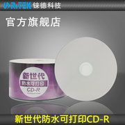 铼德(RITEK) 新世代防水 CD-R 52速700M空白光盘/光碟/刻录盘/光盘/车载光盘/刻录光盘空白cd50片