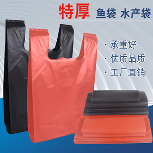 黑红水产品塑料袋加厚装鱼虾袋子包装袋手提海鲜水产袋马夹袋