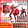 中动玩具钢铁侠MK50漫威复仇者联盟5马克关节可动人偶配件模型