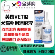 英国进口VETIQ去泪痕液神器犬狗狗猫咪宠物眼垢美清洁除痕眼屎外