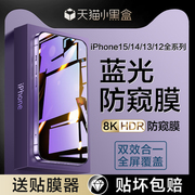 苹果15/14钢化膜iPhone13ProMax防窥膜12Pro手机plus防窥抗蓝光ip14pm全屏mini防偷窥pormaxpor贴膜适用p