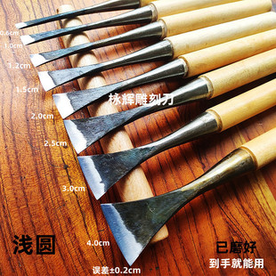 东阳雕刻具手工木雕工具木工凿根雕竹雕花2号打坯浅圆