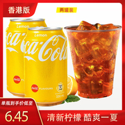 香港版可口可乐柠檬味可乐碳酸饮料，汽水进口黄色，易拉罐气泡水饮品