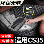 适用于长安cs35脚垫cs35plus专用全包围车手动挡地毯汽车地垫新大