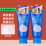 日本Shiseido资生堂洗面奶 洗颜专科洗面奶 深层清洁 卸妆洁面乳