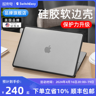 switcheasy适用2024款苹果m3pro新macbookpro14寸笔记本电脑保护壳mac轻薄air2软边13.6透明13.3双料m1全包套