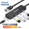 飞利浦 USB3.0分线器 高速扩展4口集线器HUB拓展坞Type-C供电5口
