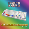 rkg98机械键盘rgb蓝牙三模式2.4g无线有线客制化热插拔下午茶kca