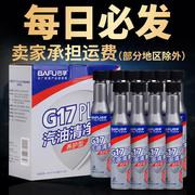 g17汽车燃油宝除积碳清洗剂燃油系统，汽油添加剂油路清洁