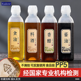 味全食品级pp5尖叫油瓶，空瓶油壶调料装酱油醋，瓶家用厨房塑料油壸