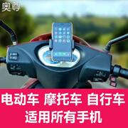 摩托车电动车脚踏车三轮车自行车外卖导航手机支架iphone防水支架