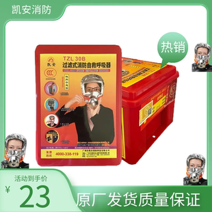 凯安消防TZL30B过滤式自救逃生面具呼吸器防烟防毒CCC认证面罩
