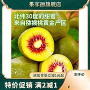 四川红心猕猴桃5斤奇异果新鲜当季孕妇水果大果弥猴桃整箱绿