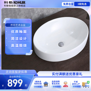 科勒台上盆洗手洗脸面盆，台上式陶瓷，乔司艺术盆k-99183t-0