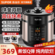 苏泊尔6l电压力锅家用电饭煲，高压饭锅全自动多功能