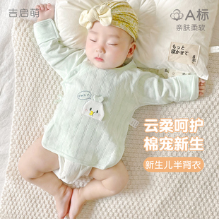 新生婴儿衣服春秋夏初生纯棉薄款打底上衣0秋衣3月内衣宝宝半背衣