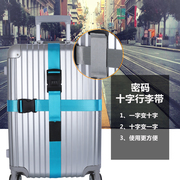 旅行带行李箱打包带，拉杆箱捆带行李箱十字打包带无密码锁捆绑带