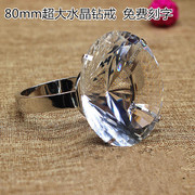 80mm水晶超大钻戒钻石戒指婚庆布景道具结求婚七夕情人节创意礼物