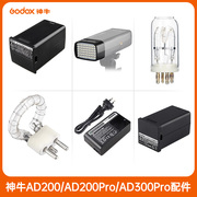 godox神牛wb29锂电池适用于神牛外拍灯ad200ad200pro锂电池闪光