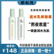 avid雅妃德舒润水乳套装盈润水光补水保湿乳液，提亮肤色紧致毛孔