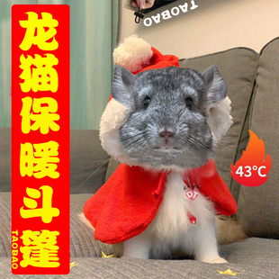 龙猫衣服保暖斗篷冬天宠物小兔子荷兰猪，龙猫穿的小衣服专用的披风