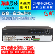 海康威视8路硬盘录像机DS-7808HQH-F2/N 同轴高清录像DVR监控主机