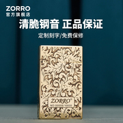 zorro佐罗朗声打火机送男友生日礼物，防风原铜唐草煤油火机复古潮