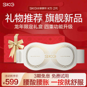 skg腰部按摩仪k5二代护腰带，热敷暖腹暖宫神器腰椎按摩器生日礼物