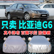 专用于比亚迪G6车衣车罩防晒防雨隔热厚遮阳布汽车套2024