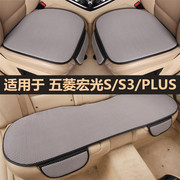五菱宏光S/S3/PLUS汽车坐垫套5座7座单片四季通用三件套夏季座垫
