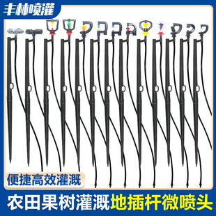 360度旋转雾化地插微喷头草坪绿化喷灌全套设备50cm农业自动浇水