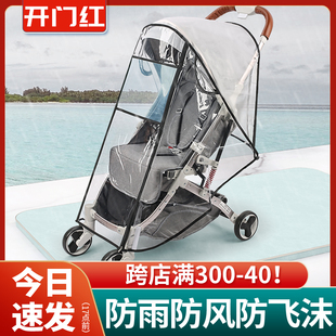 婴儿推车雨罩防风罩通用型宝，宝儿童车挡风防雨罩防护bb车雨衣雨棚