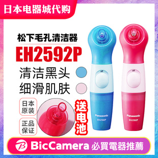 日本松下毛孔清洁器吸黑头，eh2592pp深层脸面鼻部，便携去粉刺仪器
