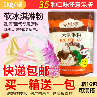 1公斤商用软冰淇淋粉圣代粉珍恬抹茶海盐冰激淋，手打冰激凌预拌粉