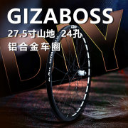 GIZABOSS山地自行车自编轮组27.5寸DIY车轮24孔弯头铝合金车圈