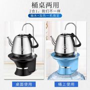 家用桶装水自动抽水器电动加热矿泉水上水器饮水桶烧水壶电热水壶
