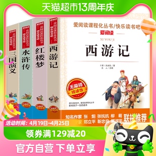 四大名著小学生版全套，4册红楼梦三国演义西游记，水浒传青少年正版