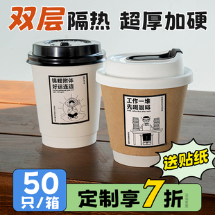 一次性咖啡杯奶茶豆浆商用耐高温热饮，外带盖打包加厚定制双层纸杯